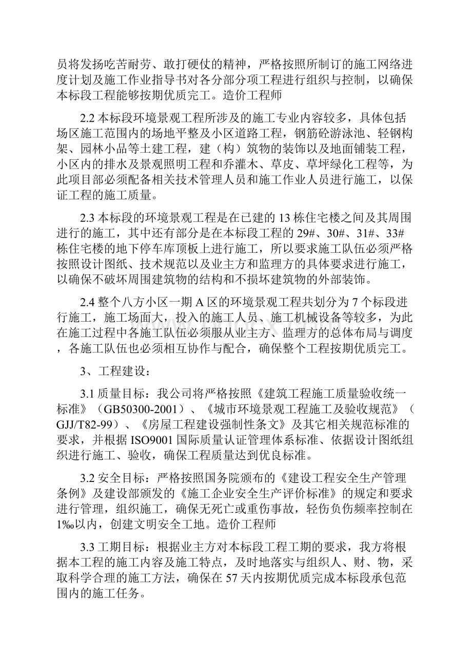 八方小区某期环境景观工程工程概况及施工方案.docx_第2页