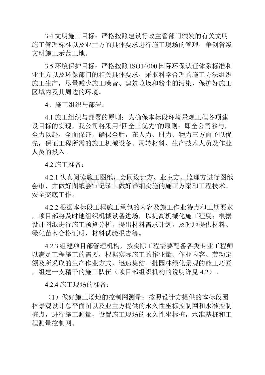 八方小区某期环境景观工程工程概况及施工方案.docx_第3页