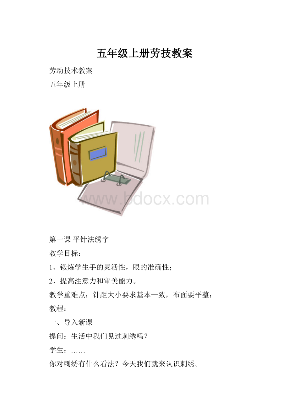 五年级上册劳技教案.docx