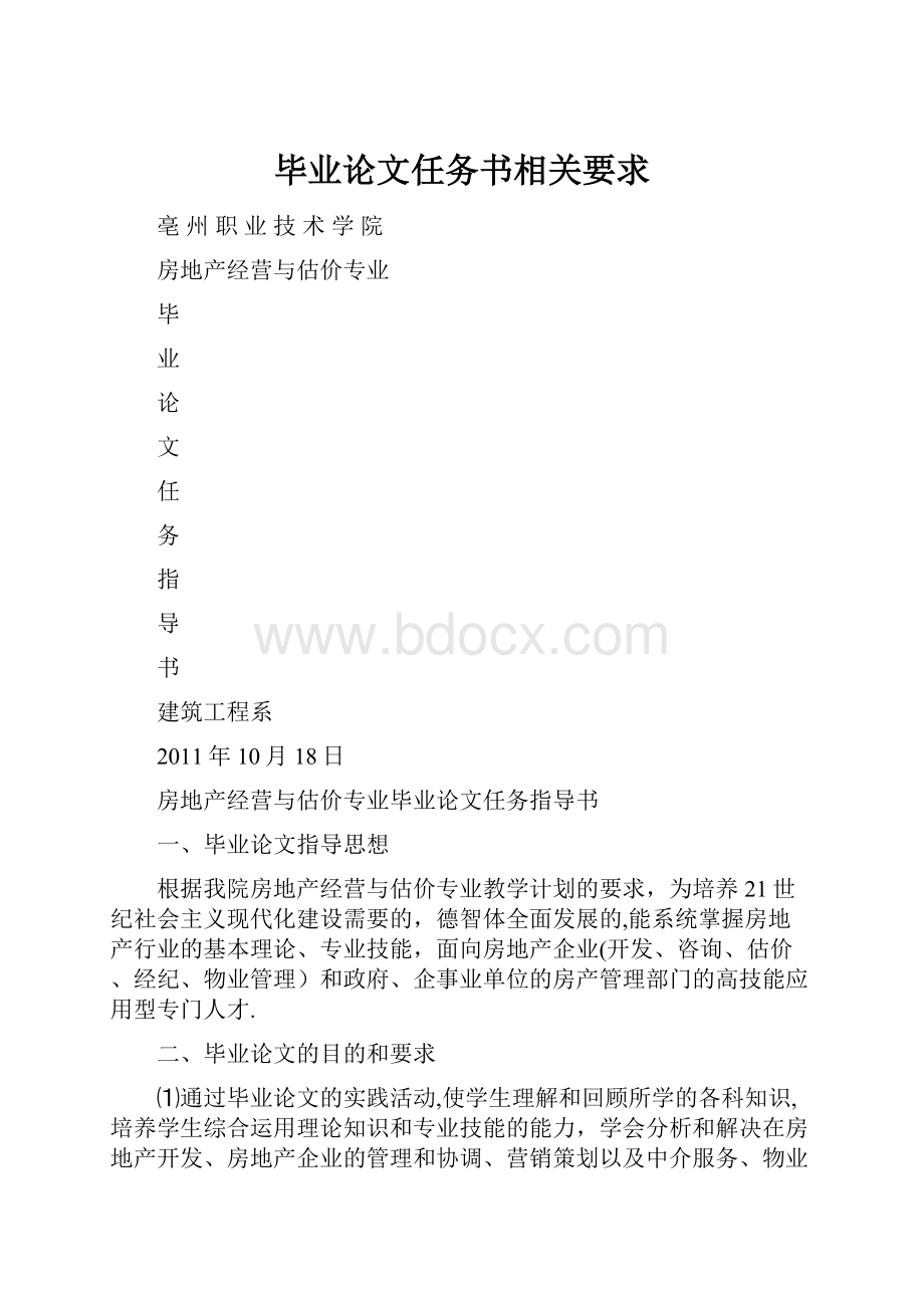 毕业论文任务书相关要求.docx_第1页