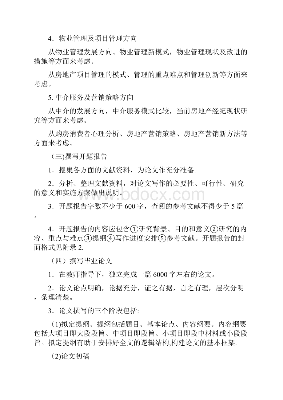 毕业论文任务书相关要求.docx_第3页