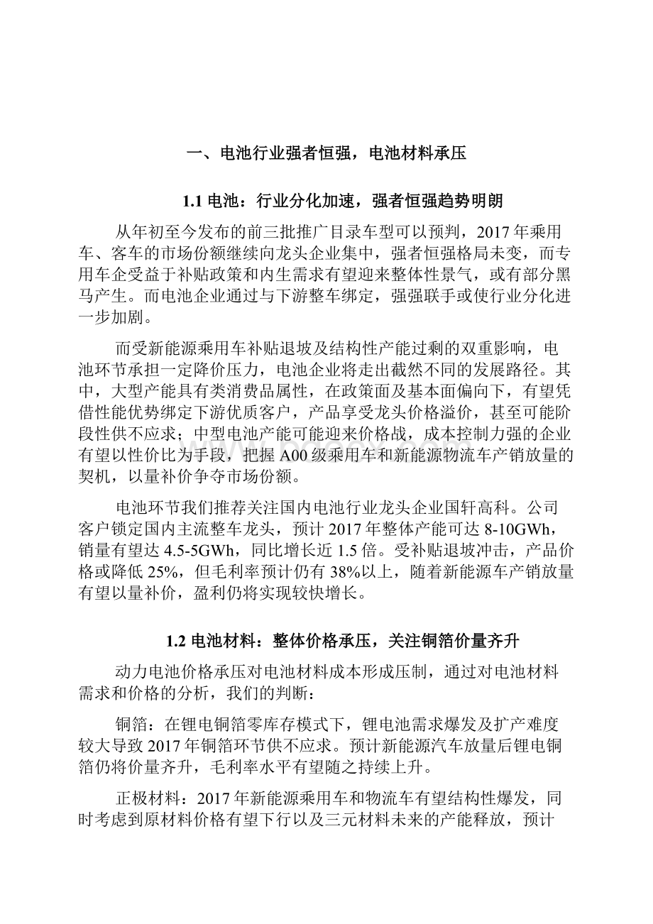 新能源车电池材料产业链展望调研投资分析报告.docx_第2页