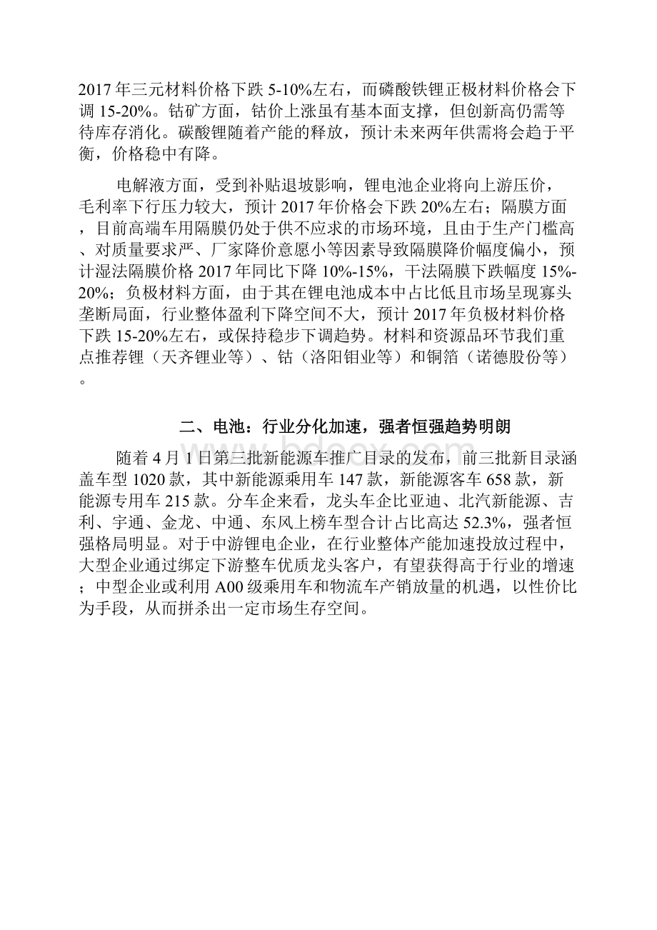 新能源车电池材料产业链展望调研投资分析报告.docx_第3页