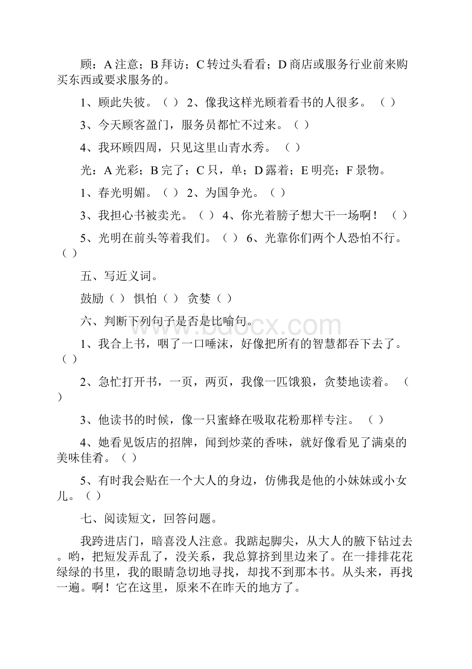 新课标人教版语文五年级上册练习题.docx_第2页