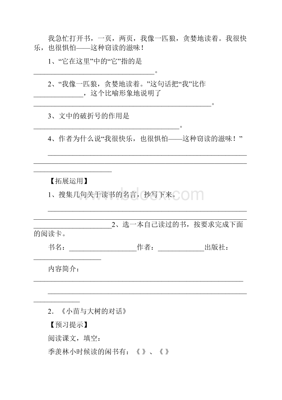 新课标人教版语文五年级上册练习题.docx_第3页