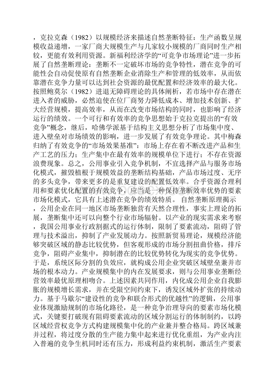 小议公用事业的市场绩效诠释.docx_第2页