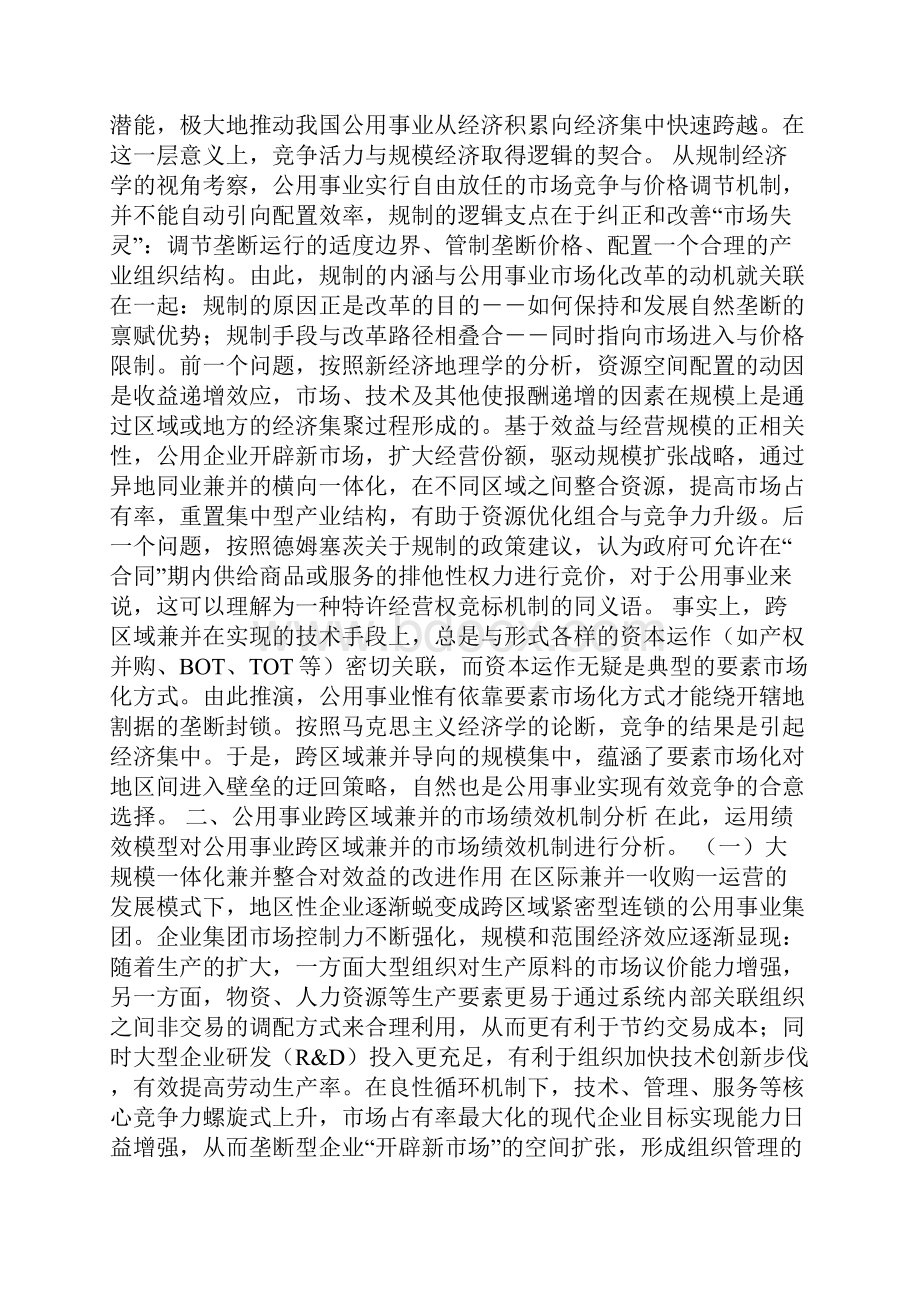 小议公用事业的市场绩效诠释.docx_第3页