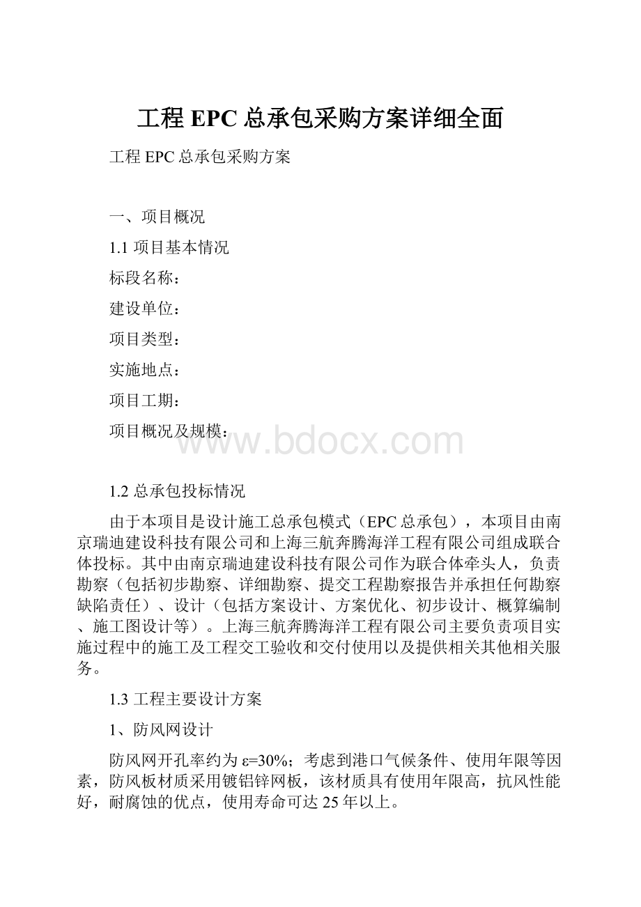 工程EPC总承包采购方案详细全面.docx_第1页