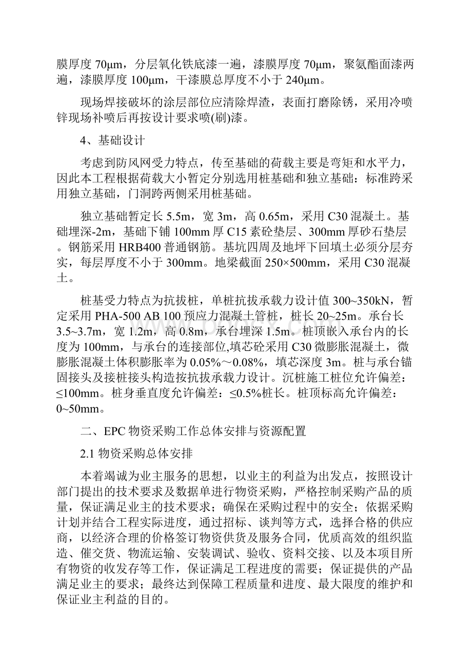 工程EPC总承包采购方案详细全面.docx_第3页