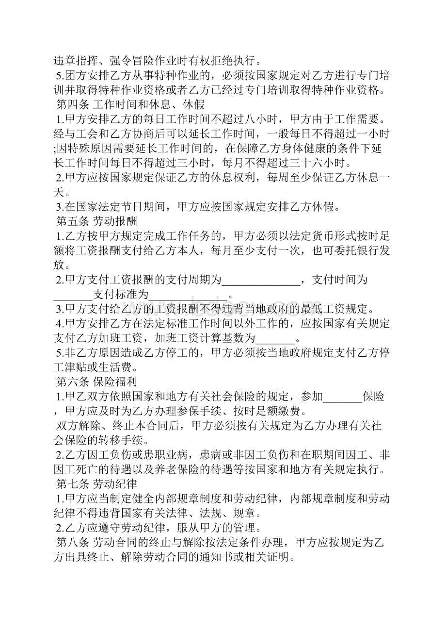 农民工劳动合同精选.docx_第2页