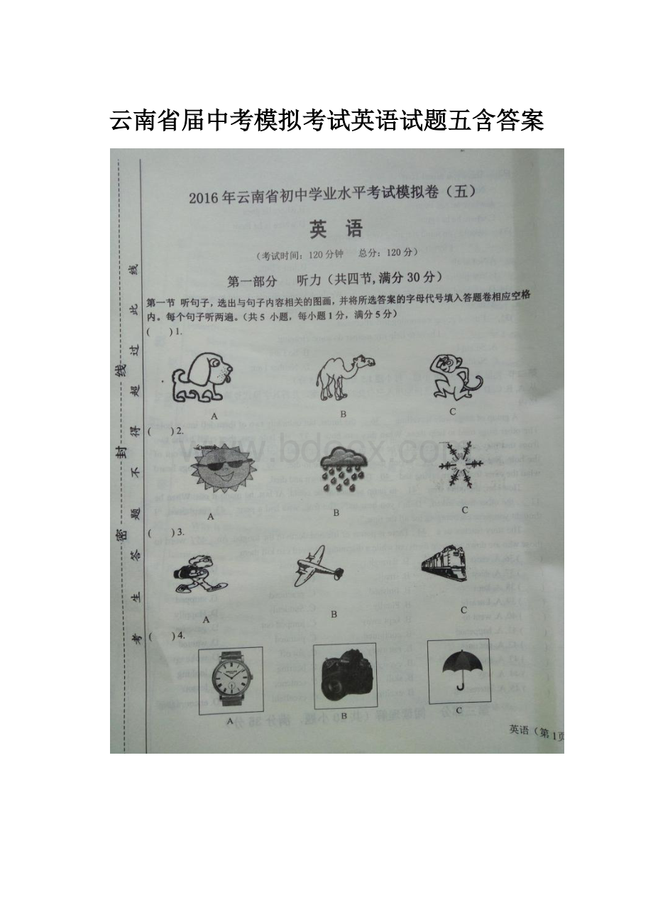 云南省届中考模拟考试英语试题五含答案.docx_第1页