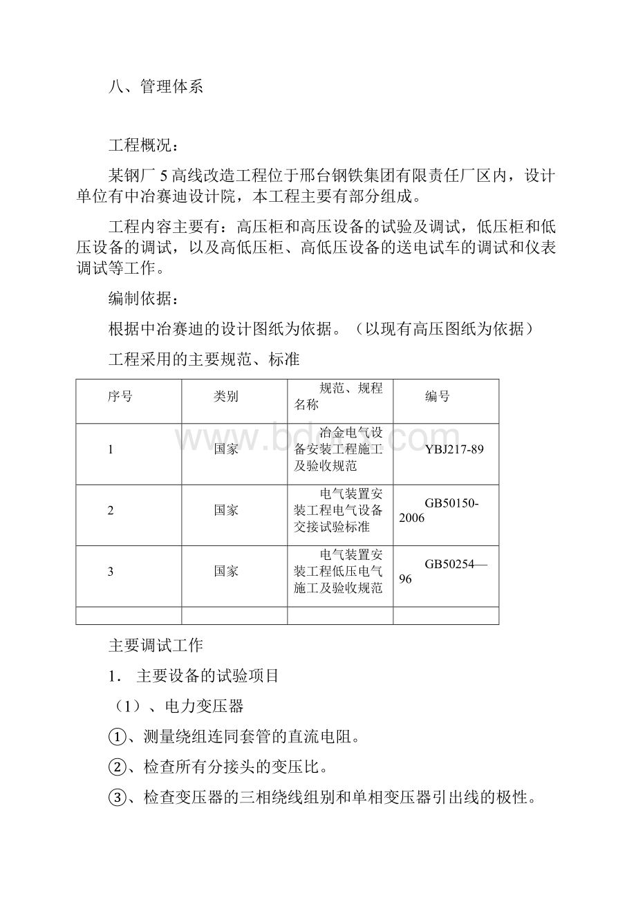 5+高线改造工程电气调试方案.docx_第2页