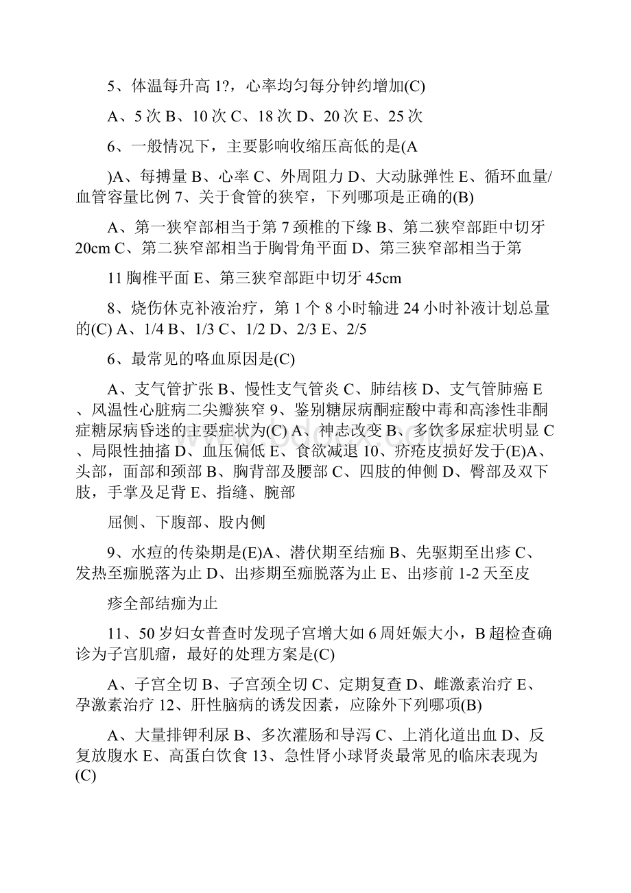 医师三基考试题库.docx_第2页