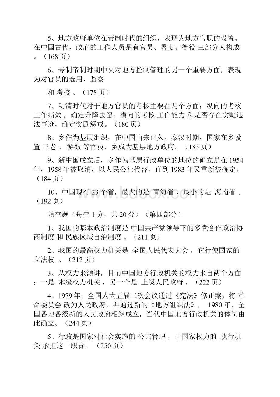 地方政府学期末复习资料试题及答案.docx_第3页