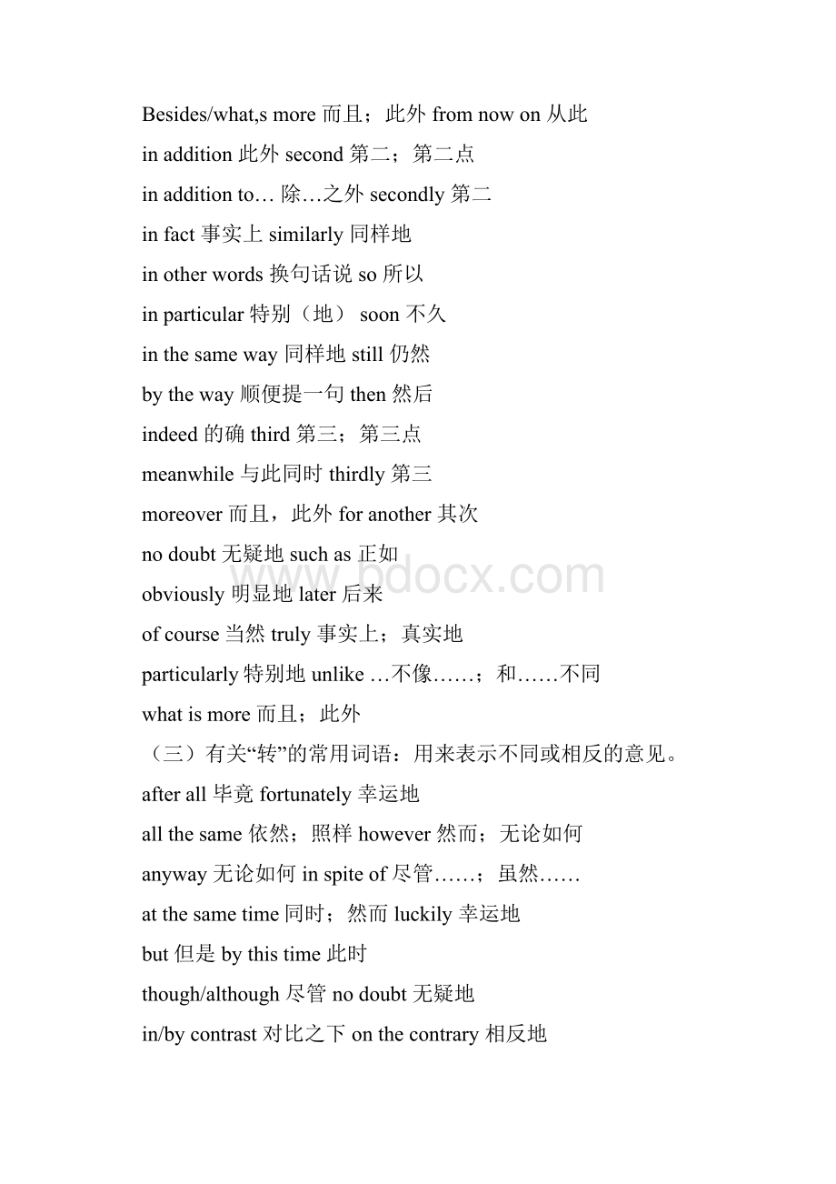 英语范文+方法+万能公式等.docx_第2页