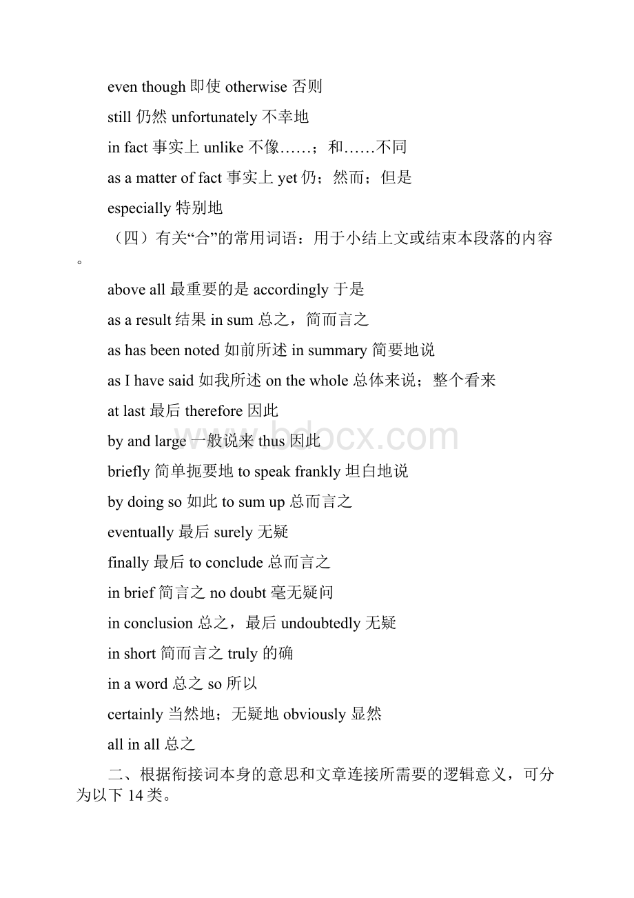 英语范文+方法+万能公式等.docx_第3页