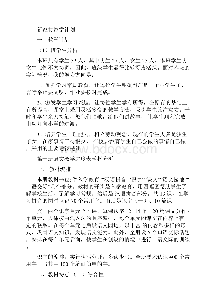 部编人教版一年级语文上册全册教案.docx_第3页