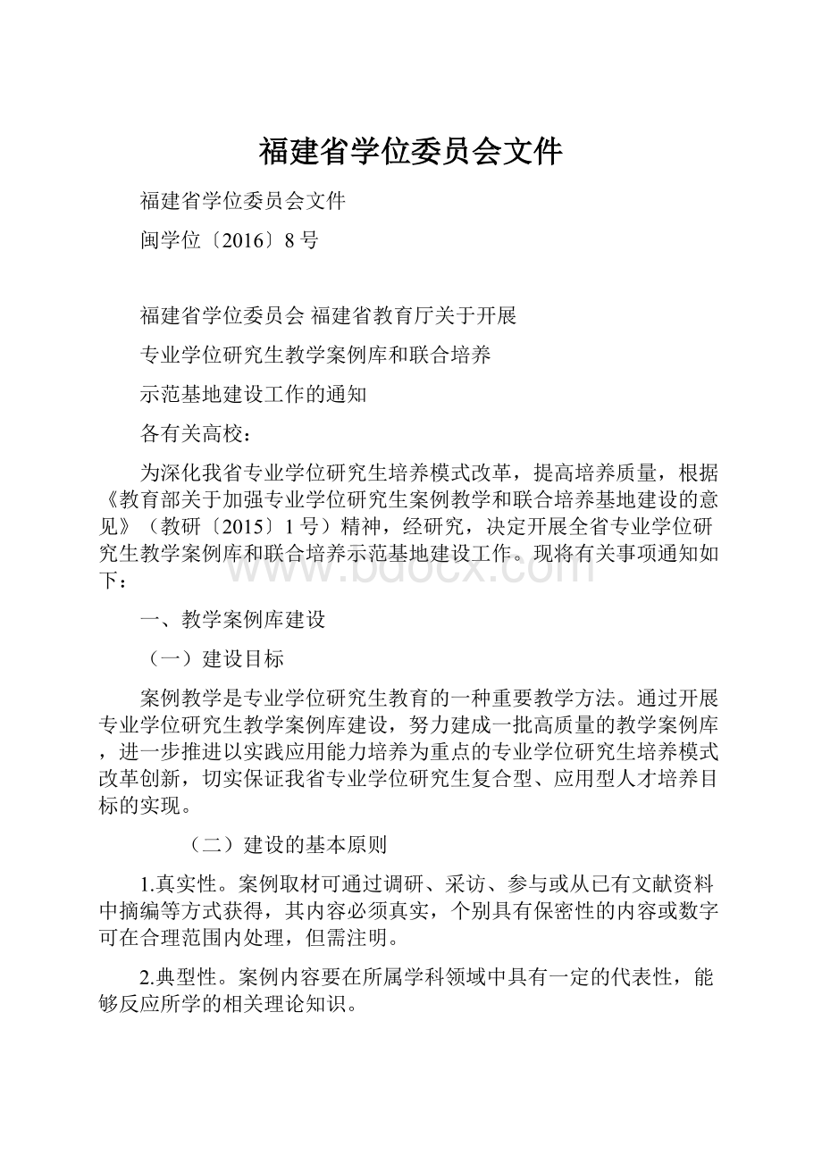 福建省学位委员会文件.docx