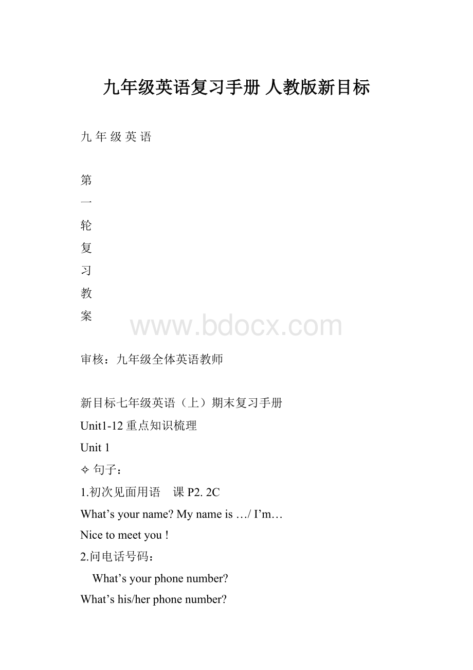 九年级英语复习手册人教版新目标.docx