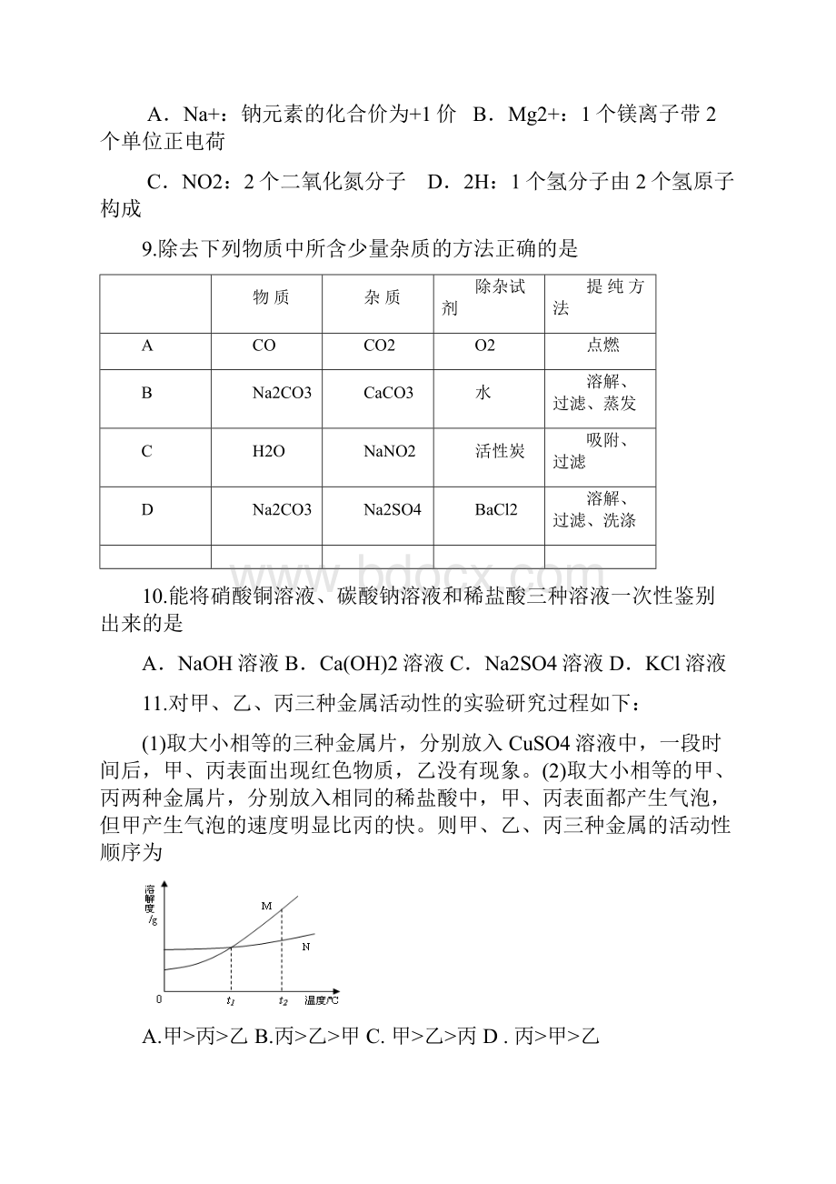 九年级物理化学水平测试.docx_第3页