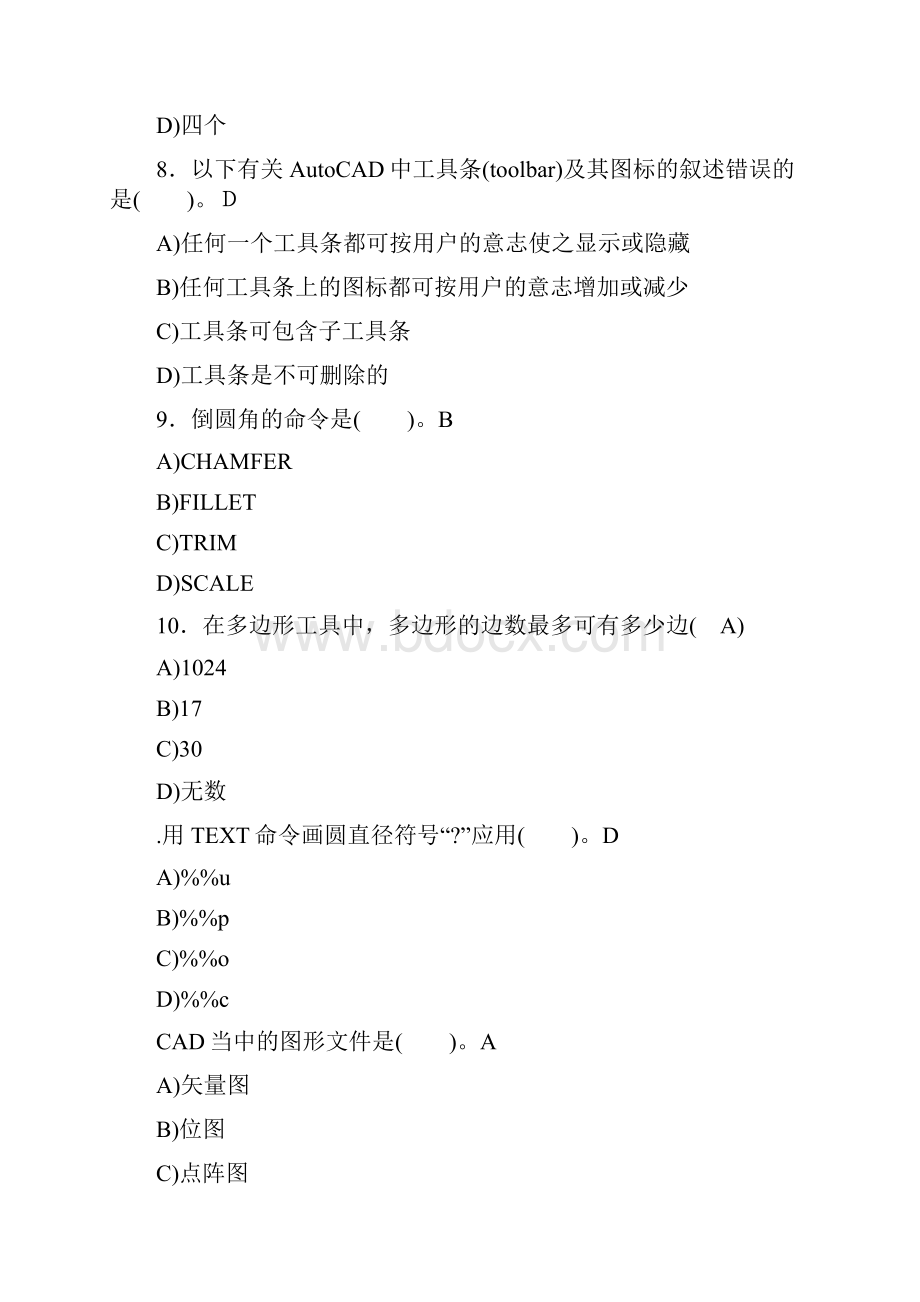 最新版精选AUTOCAD模拟考试题库388题含答案.docx_第3页