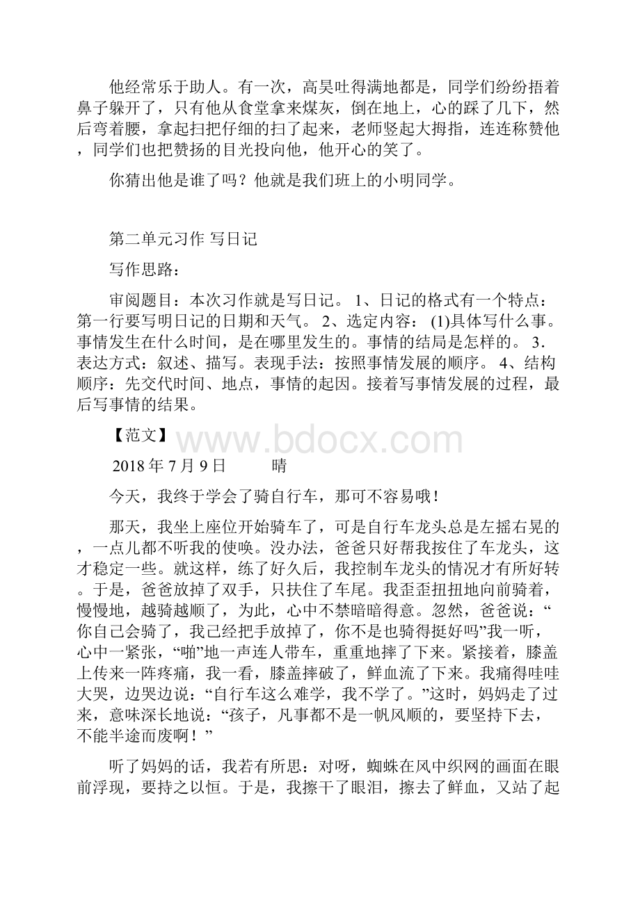 部编版小学三年级上册语文单元习作思路和范文.docx_第2页