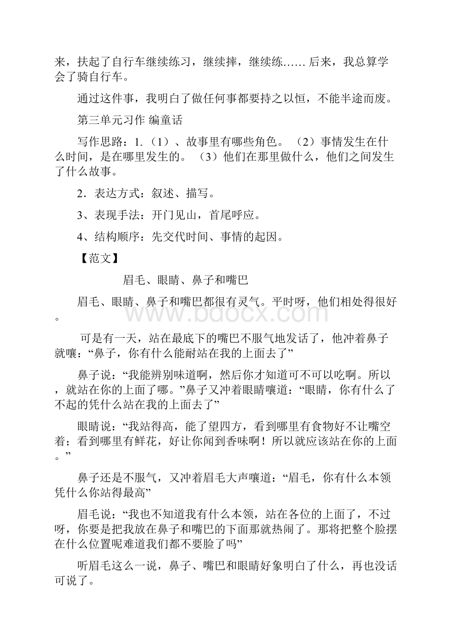 部编版小学三年级上册语文单元习作思路和范文.docx_第3页