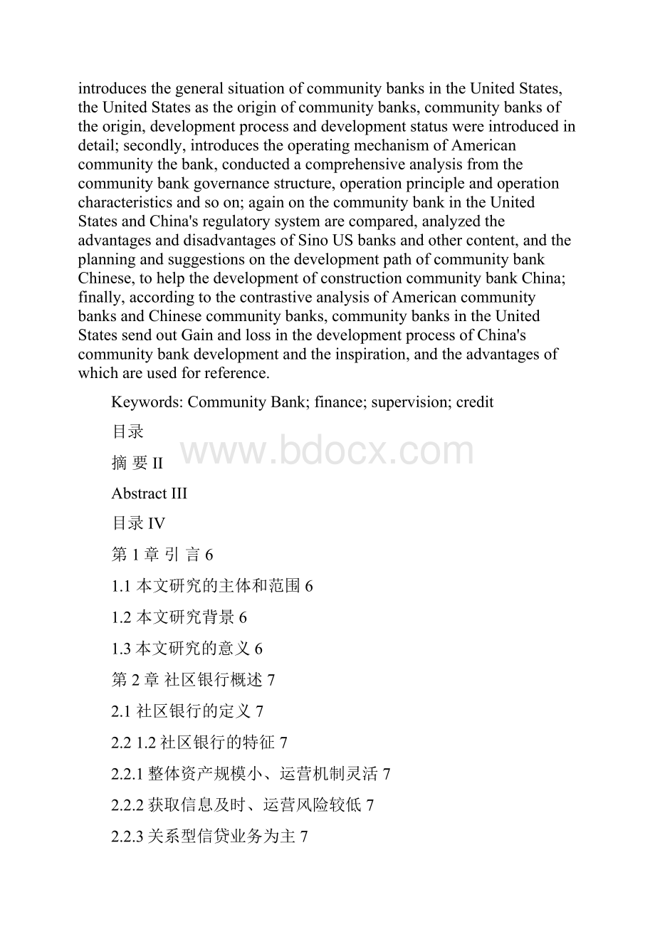 美国社区银行发展经验及启示终稿.docx_第2页