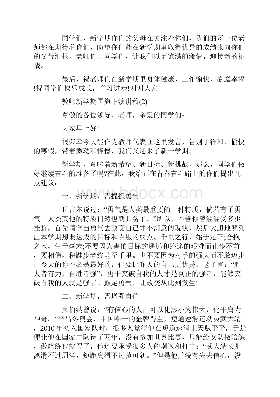 教师新学期国旗下演讲稿范文5篇.docx_第3页