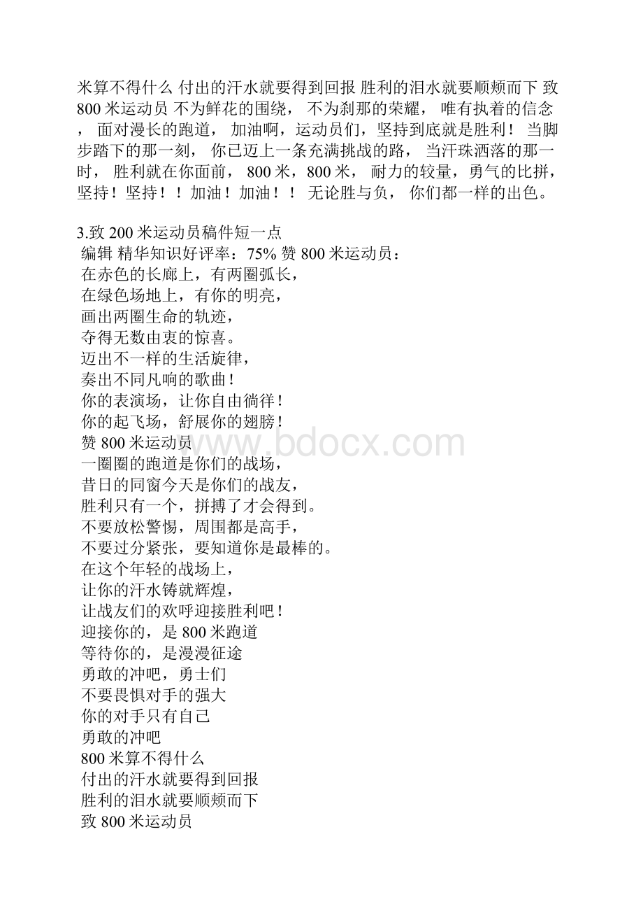 200米通讯稿简短.docx_第2页