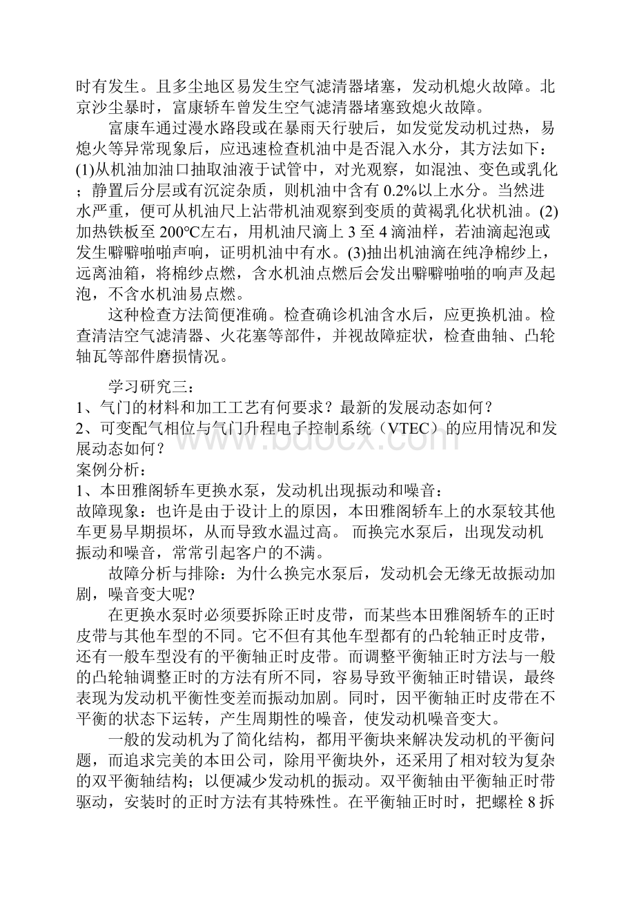 《汽车发动机构造与维修》学习与研究.docx_第2页