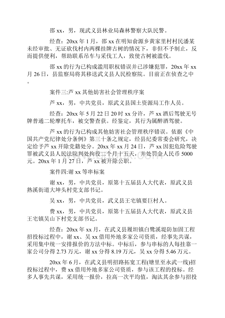 党员违法案例分析.docx_第2页