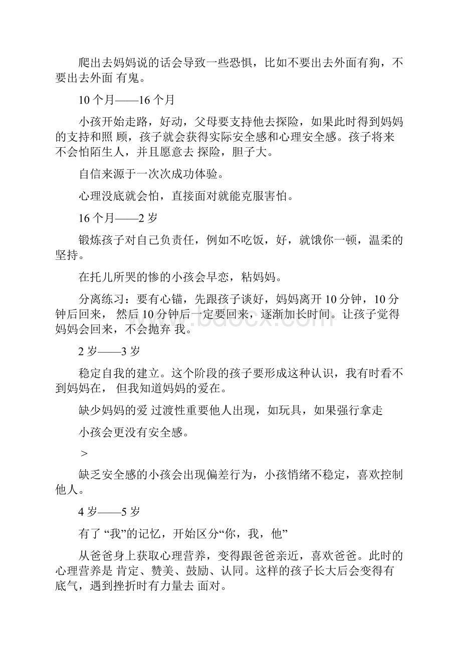 卓越父母家庭教育课笔记.docx_第3页