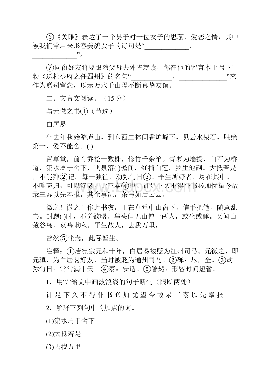 人教版八年级语文上册第四次月考测试及答案.docx_第3页