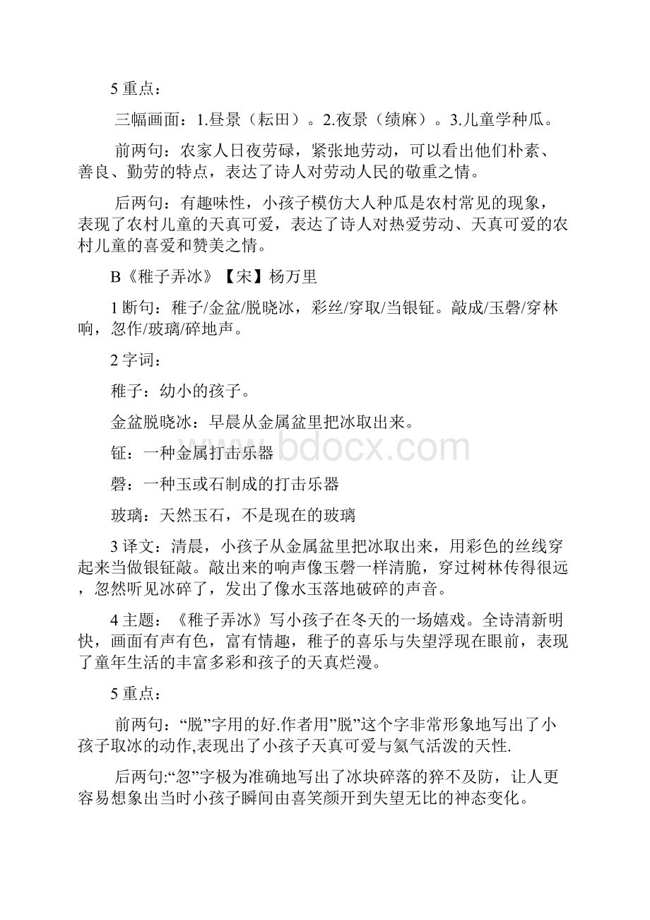 部编版五年级下册语文课文知识大全.docx_第2页