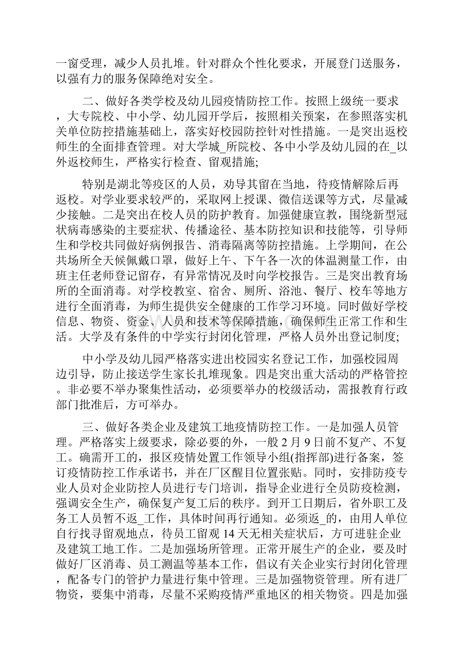 单位疫情防控情况汇报三篇.docx_第2页