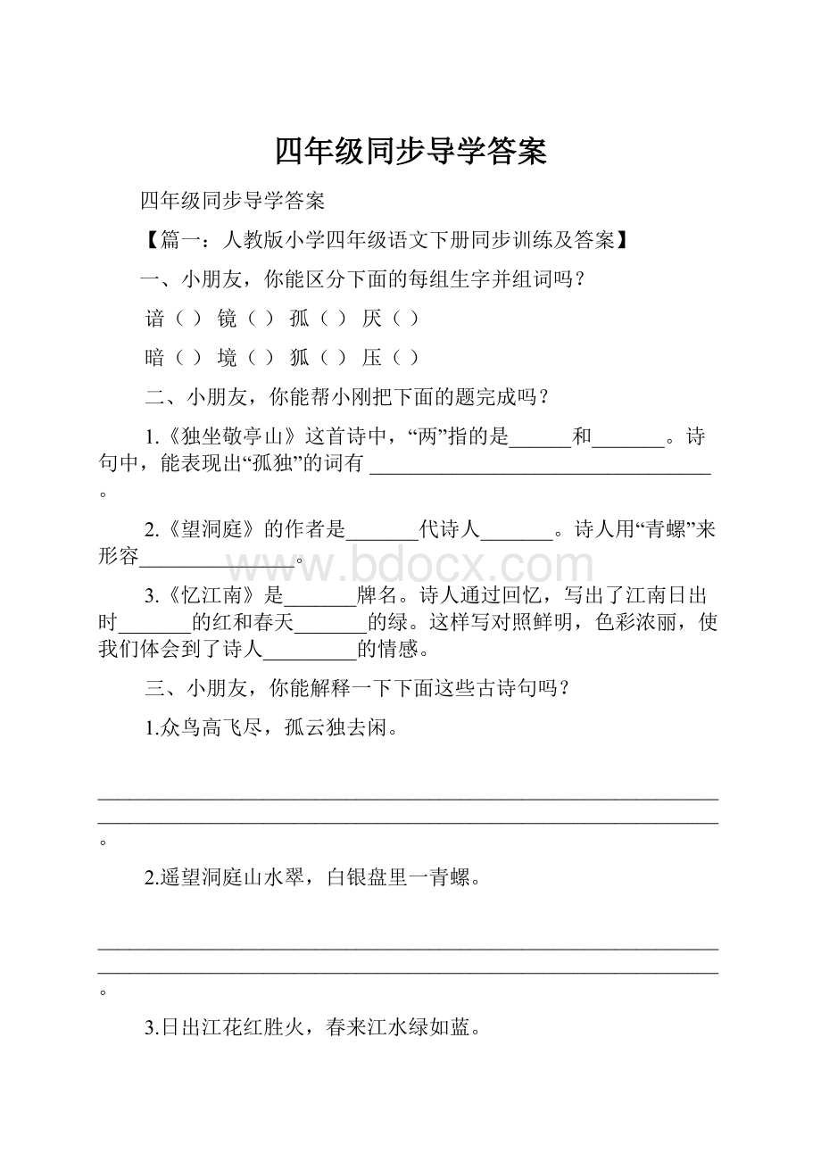 四年级同步导学答案.docx