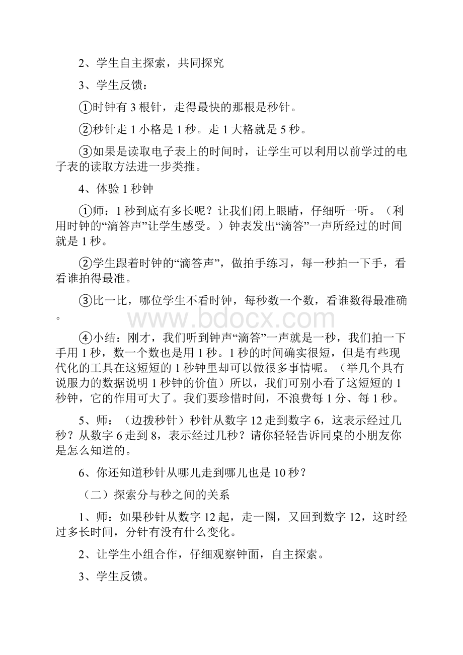 三年级上册数学教案.docx_第2页