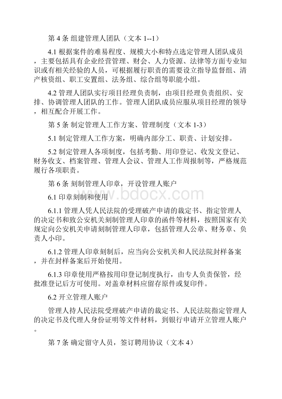 管理人操作流程指引.docx_第2页