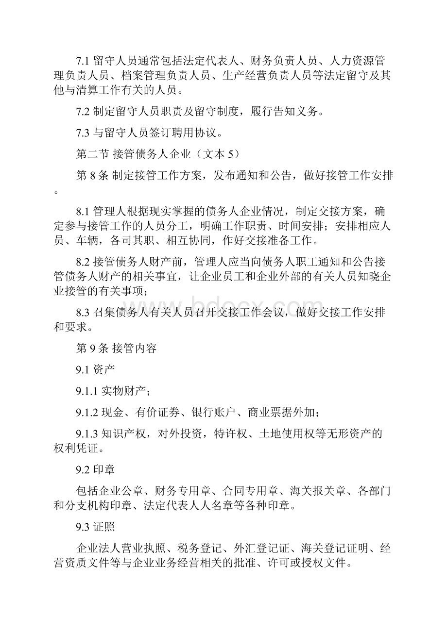 管理人操作流程指引.docx_第3页