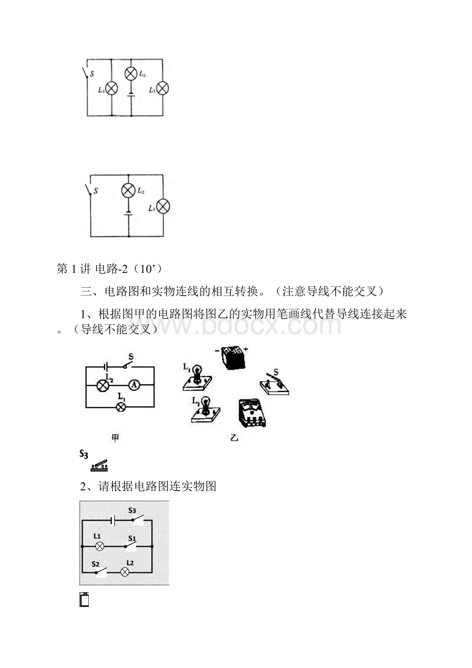 初中物理概念中考总复习基本题.docx_第3页