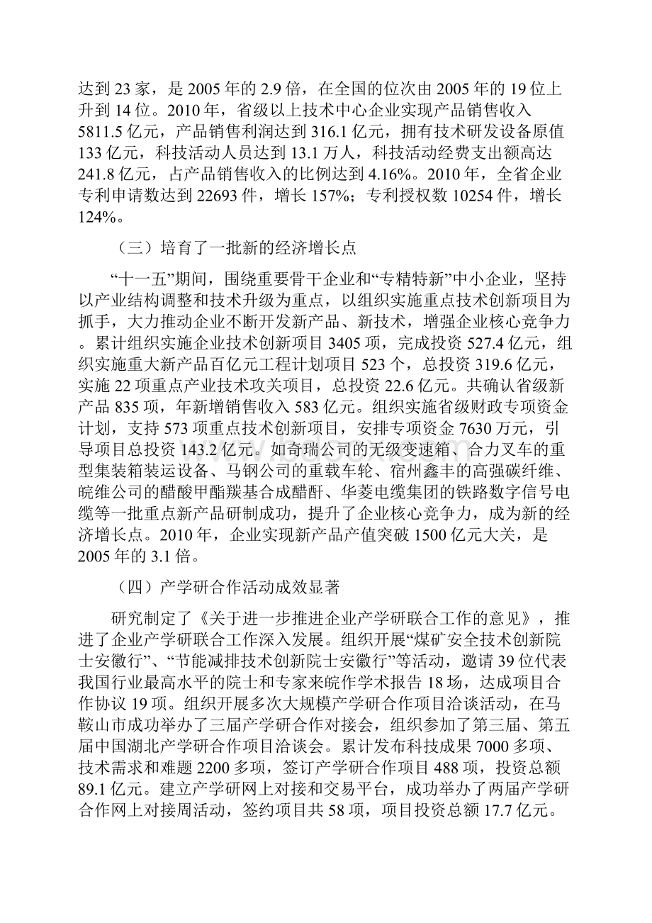 安徽省十二五企业技术创新规划.docx_第2页