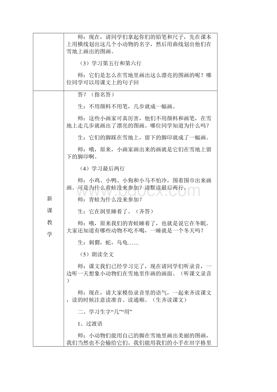 部编本一年级语文上册第八单元教案.docx_第3页