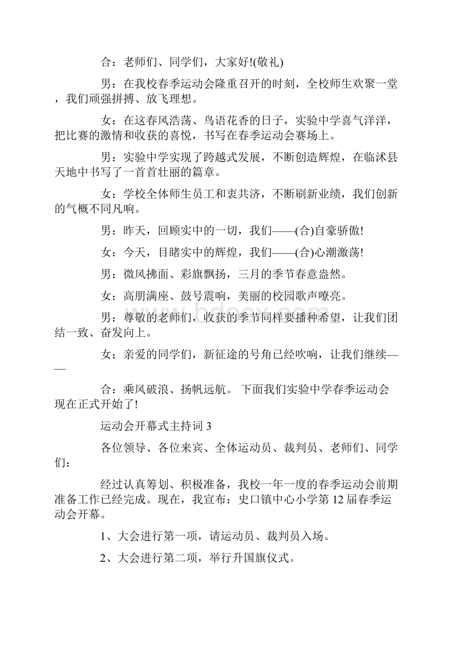 运动会开幕式主持词精选集总5篇.docx_第2页