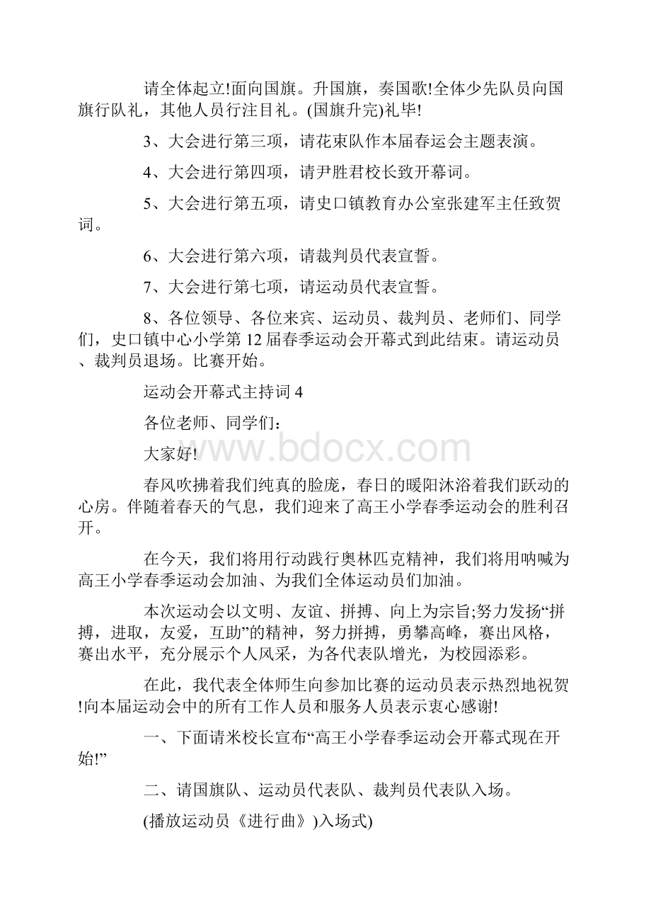 运动会开幕式主持词精选集总5篇.docx_第3页