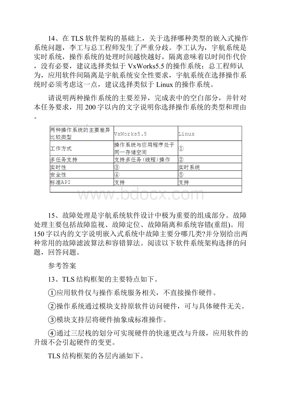 系统架构设计师案例分析试题加答案5.docx_第2页