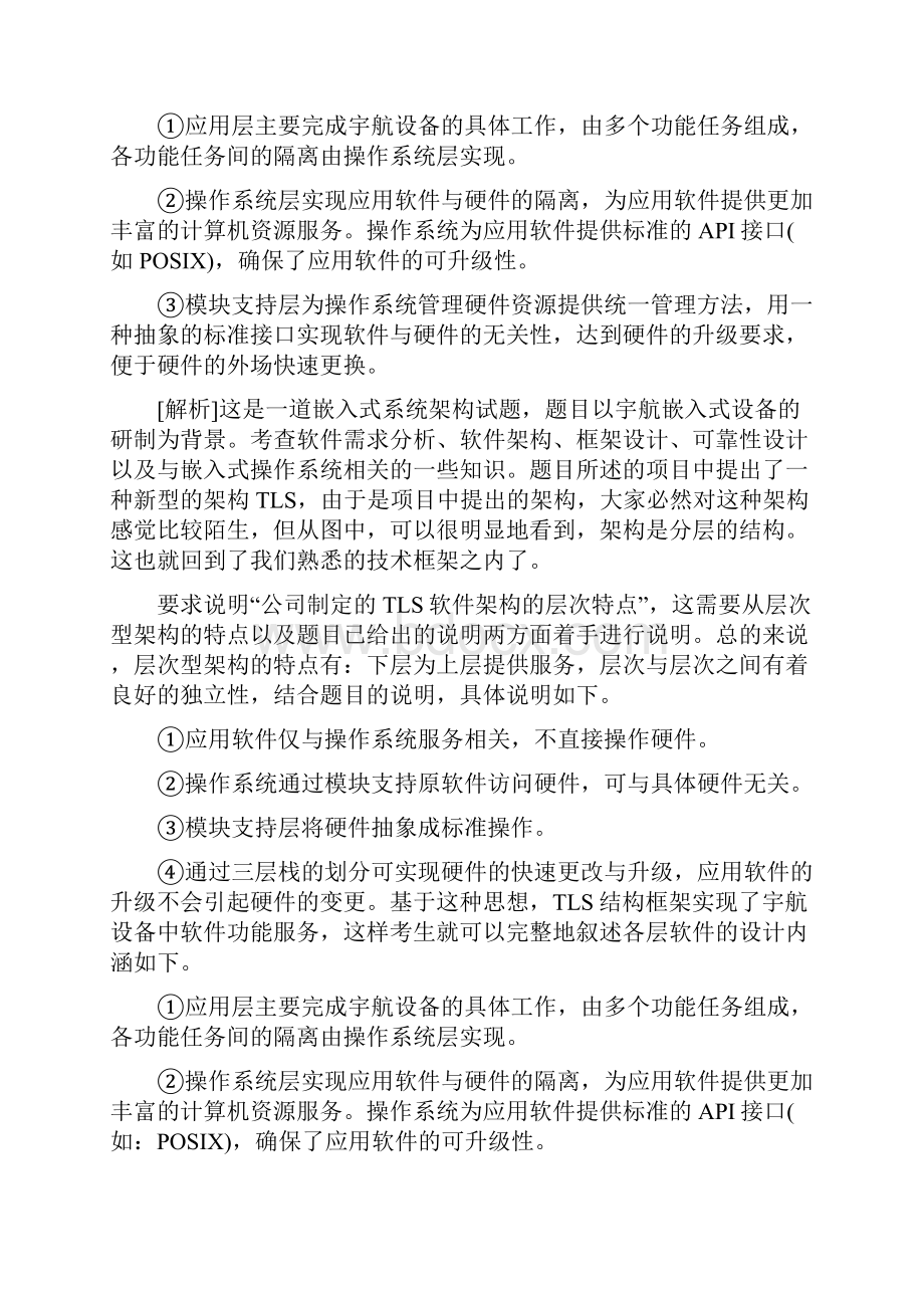 系统架构设计师案例分析试题加答案5.docx_第3页