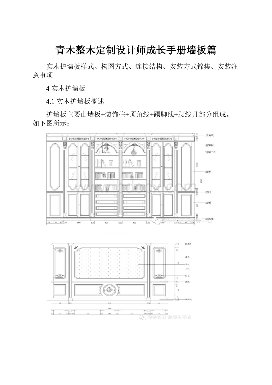 青木整木定制设计师成长手册墙板篇.docx