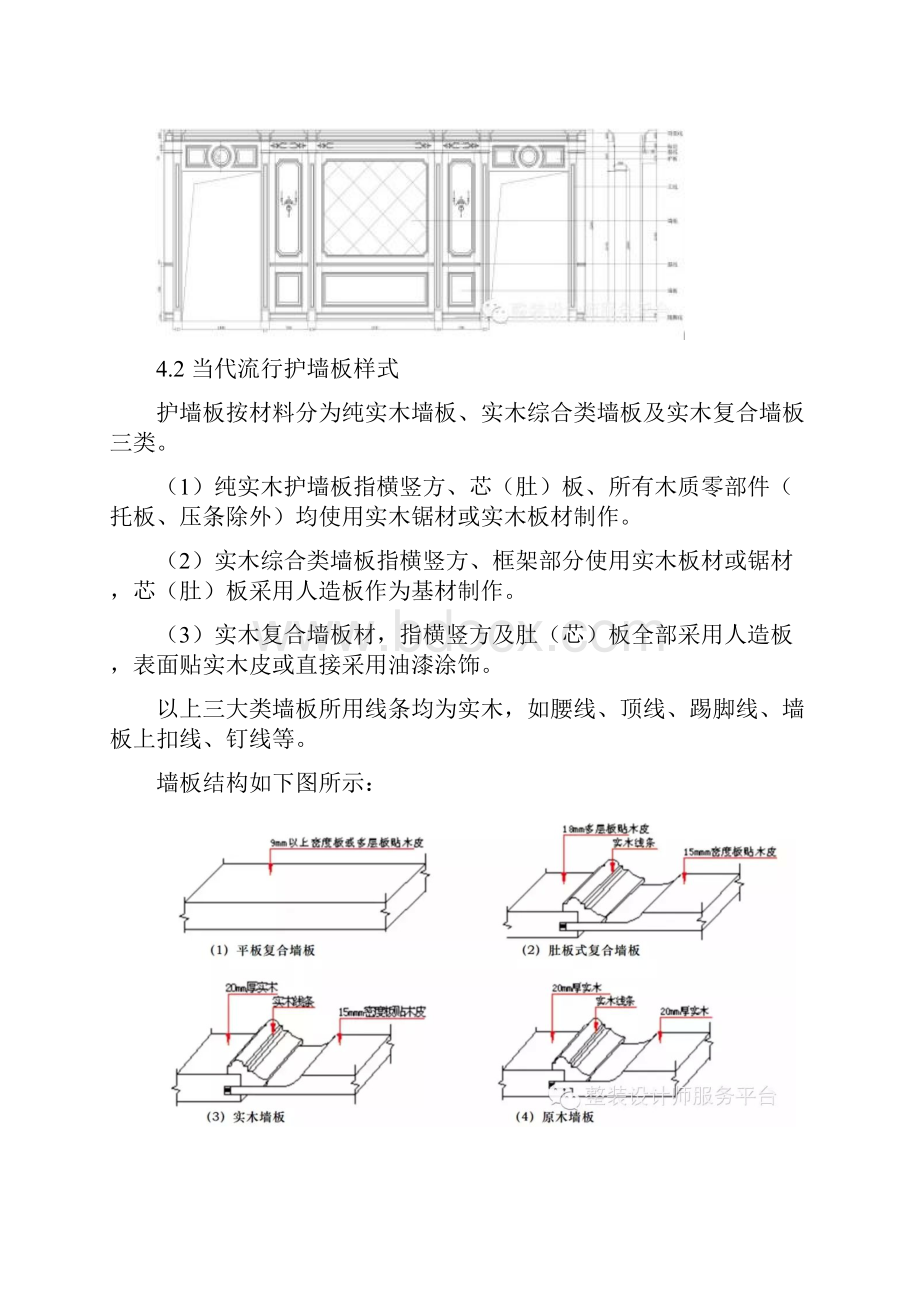 青木整木定制设计师成长手册墙板篇.docx_第2页