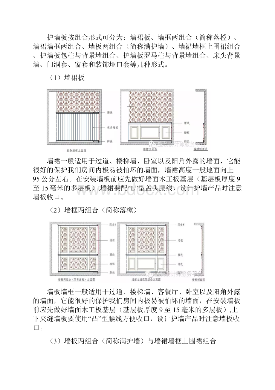 青木整木定制设计师成长手册墙板篇.docx_第3页